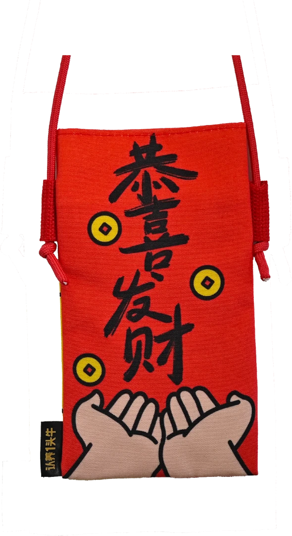 红包袋（手机包）-GQ