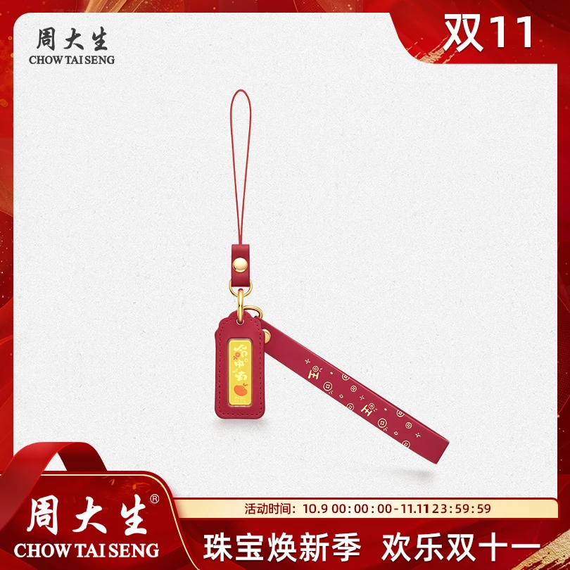 【周大生】足金命中有钱钥匙扣精美金贴挂件送礼 G1QM00015CH