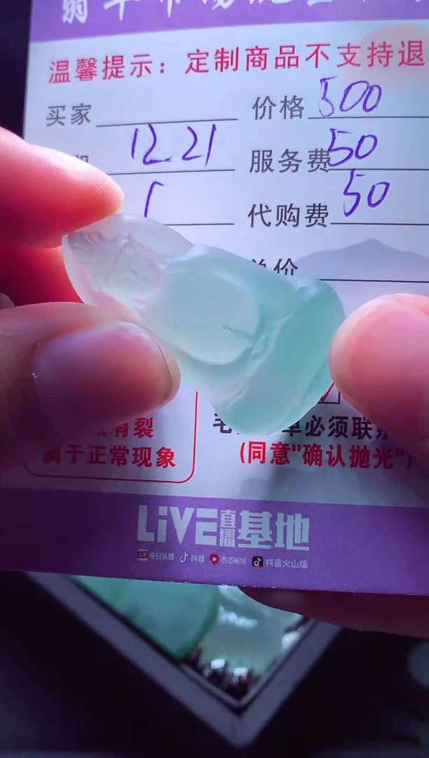 未镶嵌定制翡翠毛货翡翠定制518950