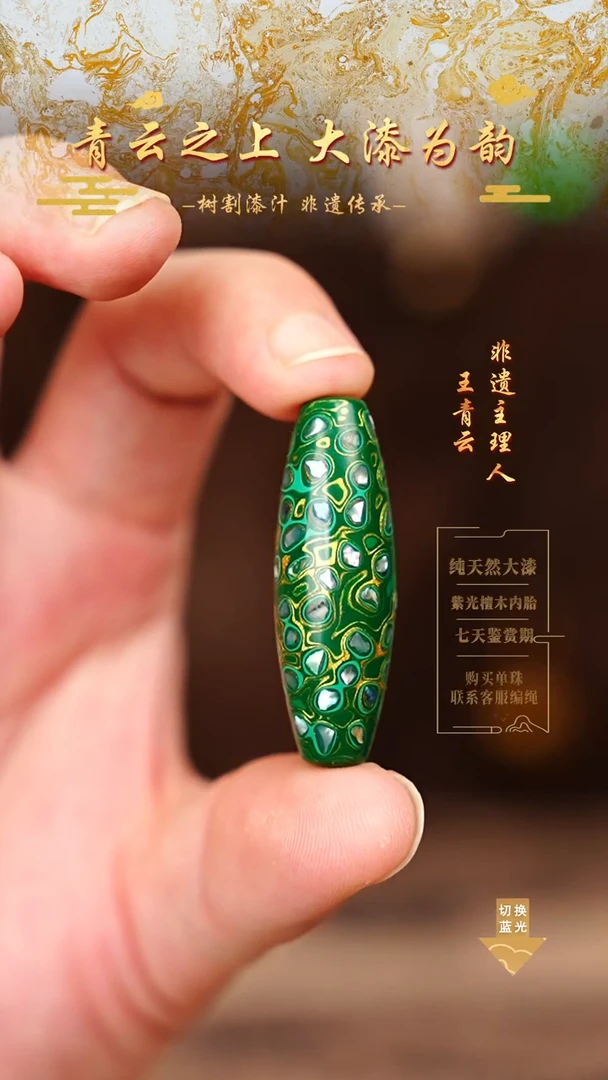 4.0绿金螺钿桶珠