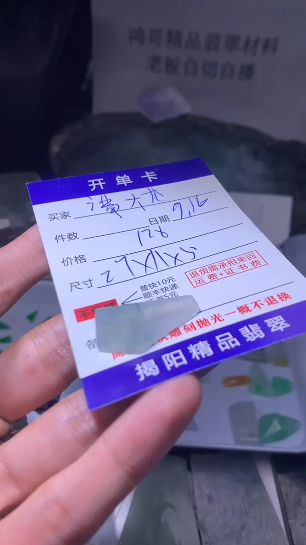 未镶嵌定制翡翠谭*龙翡翠边角料