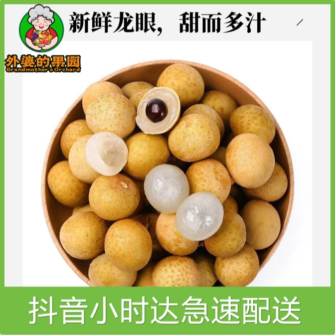 龙眼1盒约450g装