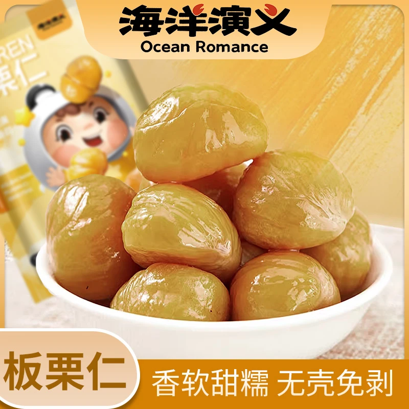 海洋演义 板栗仁 50g/包*11包