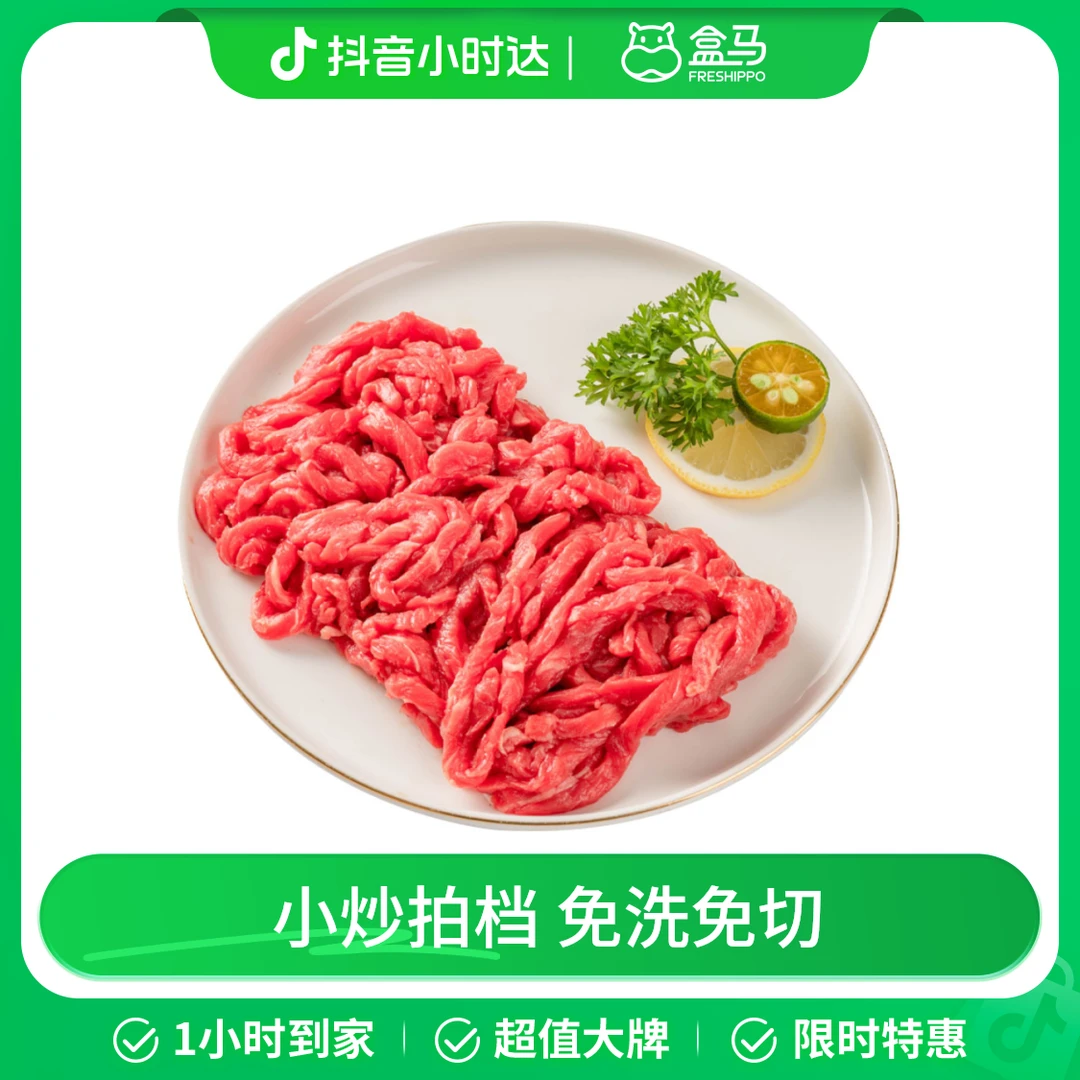 盒漫漫 鲜 无抗黑牛牛肉丝 180g