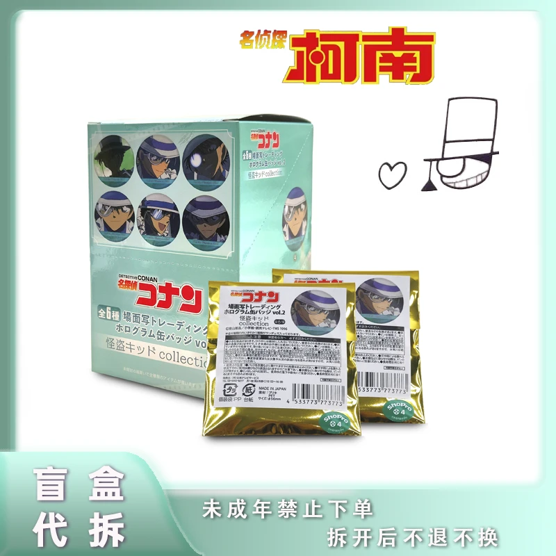 【日谷】名侦探柯南基德/安室透/新一/小兰个人吧唧池盲盒