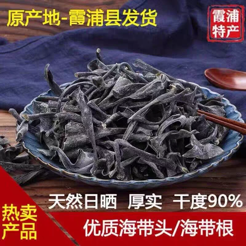 【发4袋】福建霞浦特产海带头干货高倍泡发 凉拌煲汤自然晾晒50g/袋