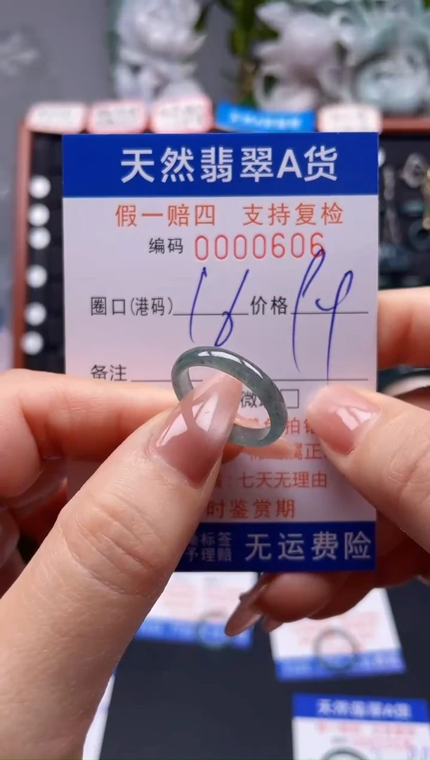 未镶嵌戒指翡翠16*0606