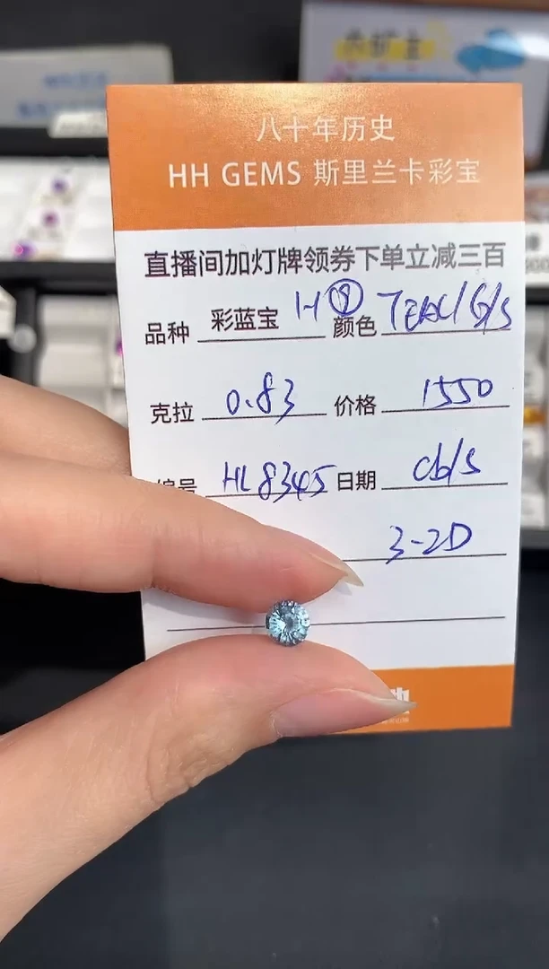 裸石彩色蓝宝石0.83CT HL8345 CG/S