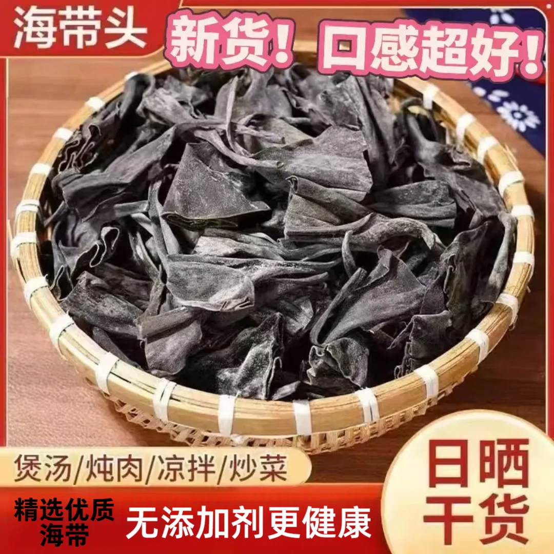 【干海带头】今年新菜挂晒日晒干海带修剪头部原菜修剪头部高泡发率