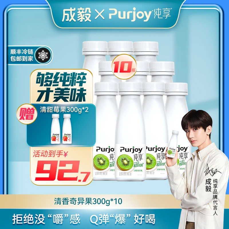 【限定返场】纯享奇异果口味益生菌发酵乳酸奶300g*10瓶+赠莓果2瓶