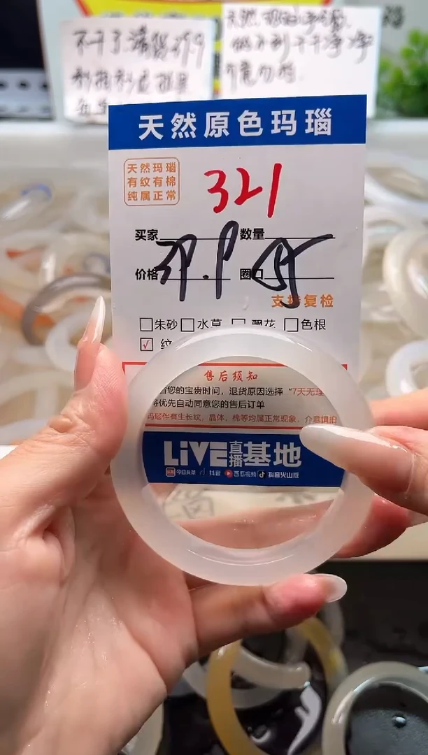 手镯玛瑙/玉髓未镶嵌321