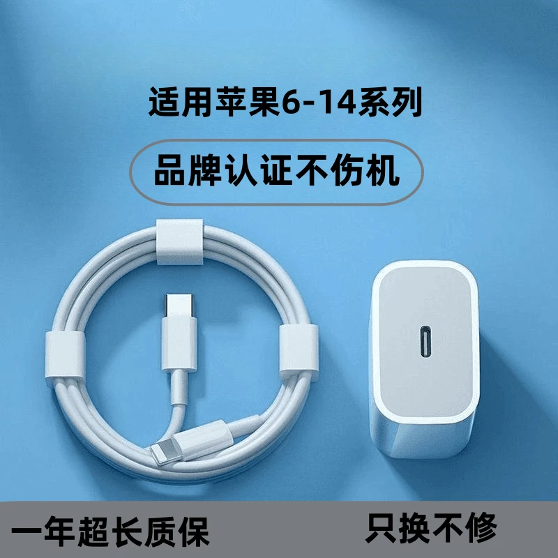 适用于苹果30W超级快充头快速充电器20W30W充电头加长通用数据线