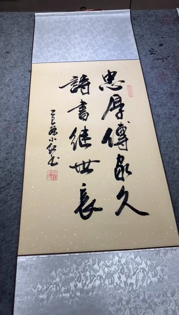 书法孙小红 忠厚 四尺三开