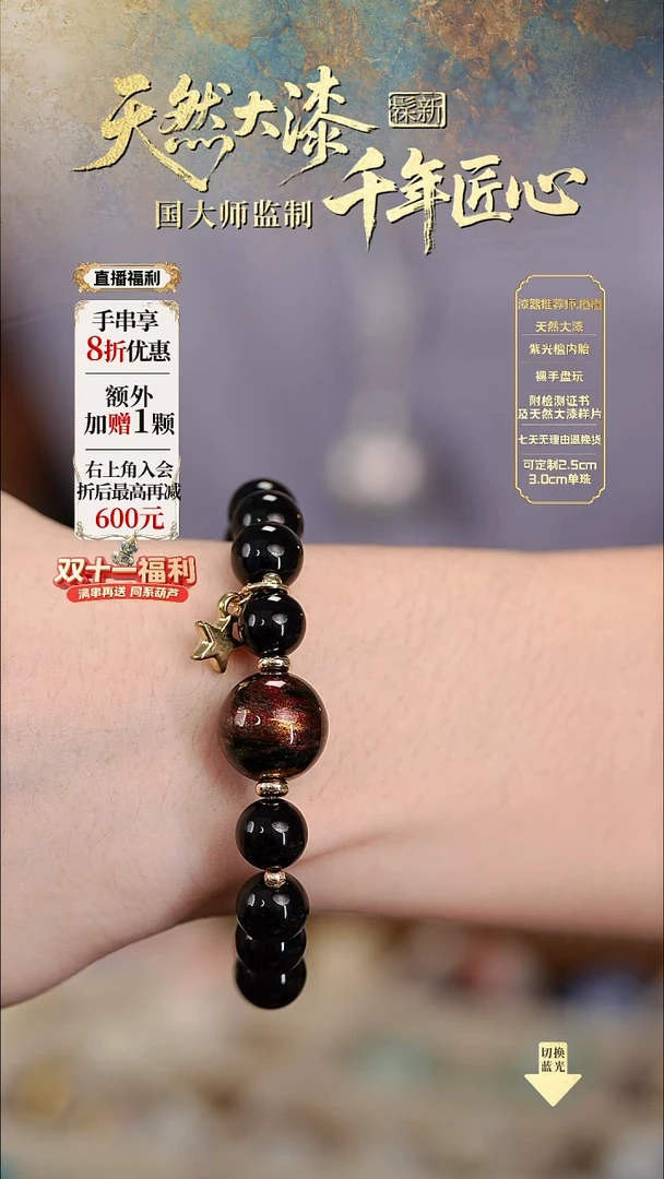 髹新1.5拓漆真非遗大漆手串