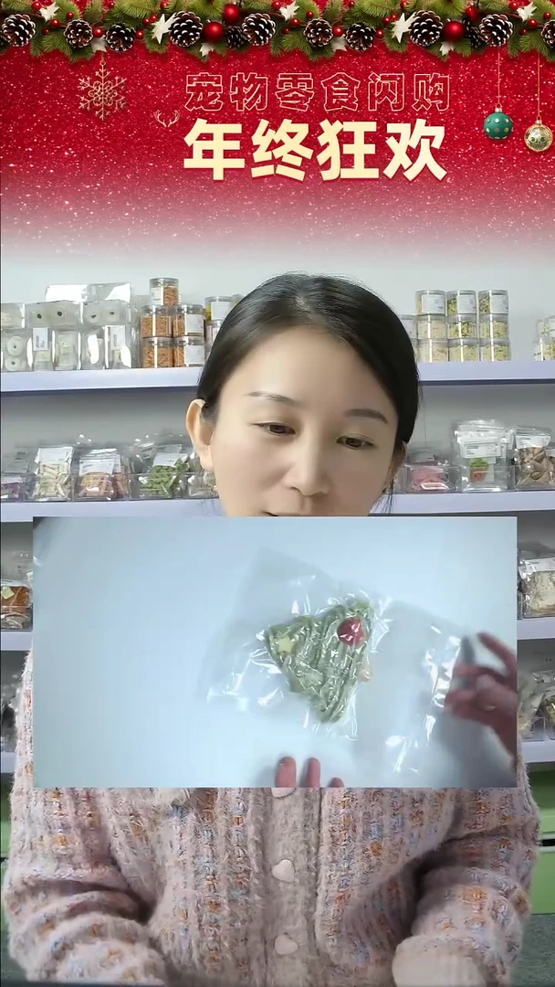 宠物零食闪购--大圣诞树