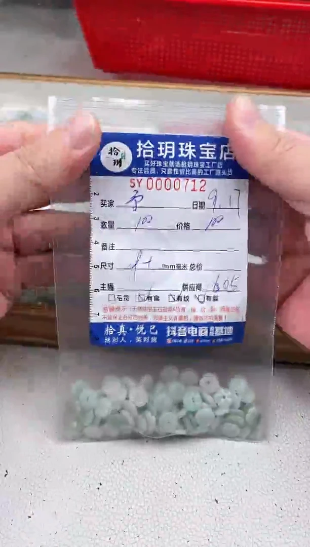 散珠翡翠予**情转运花卡9.2*2.7mm毫米712