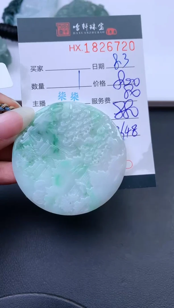 翡翠挂件未镶嵌哈轩 挂件1