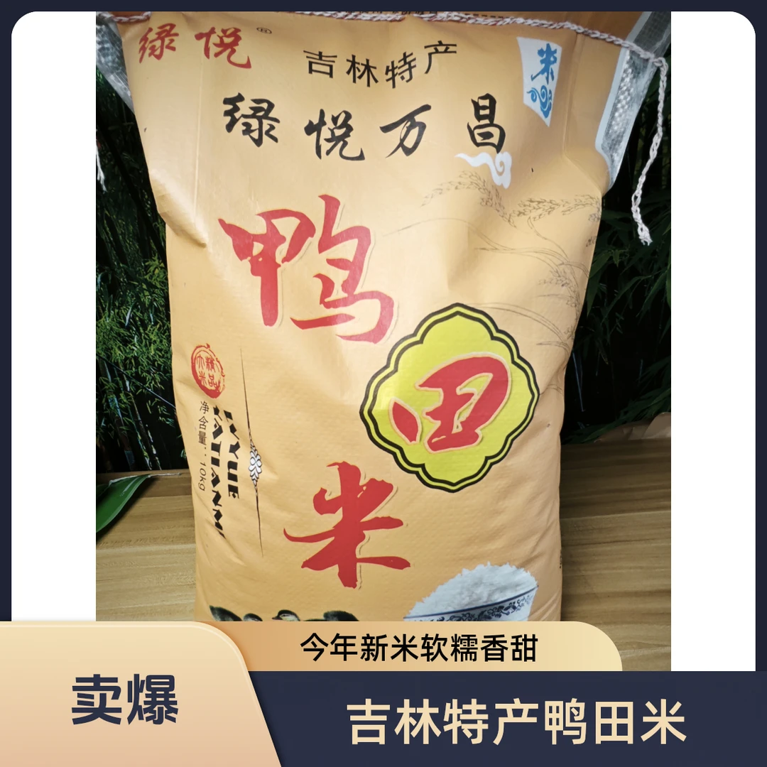 吉林特产鸭田米（今年新米）