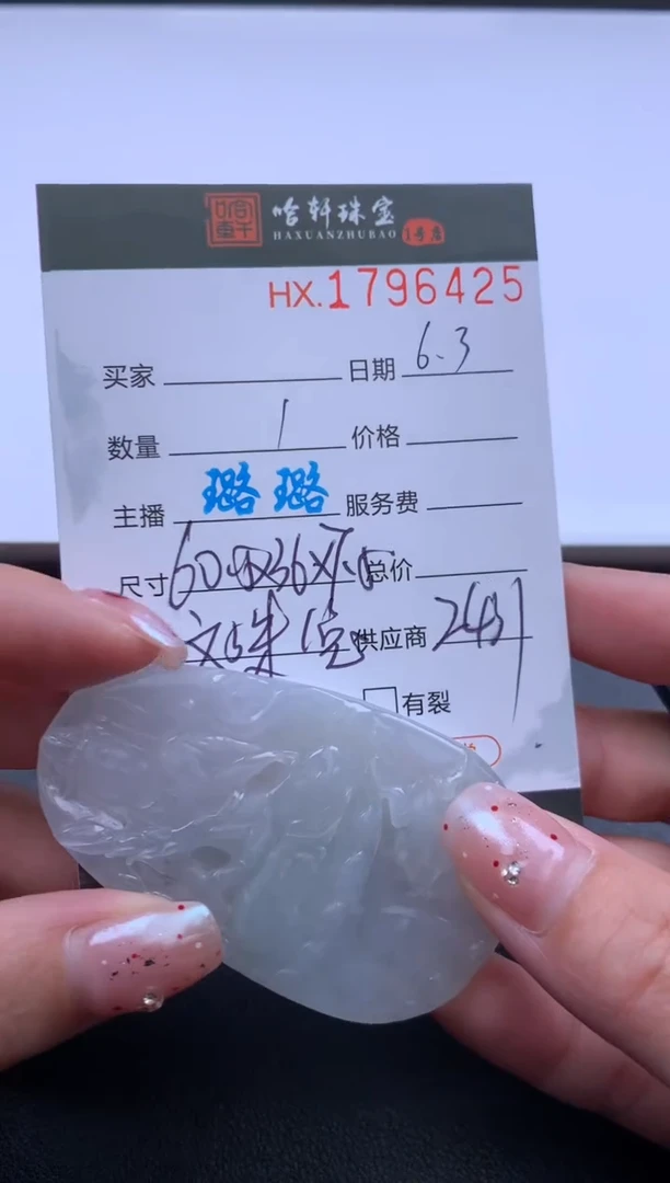 翡翠挂件未镶嵌哈轩 挂件1