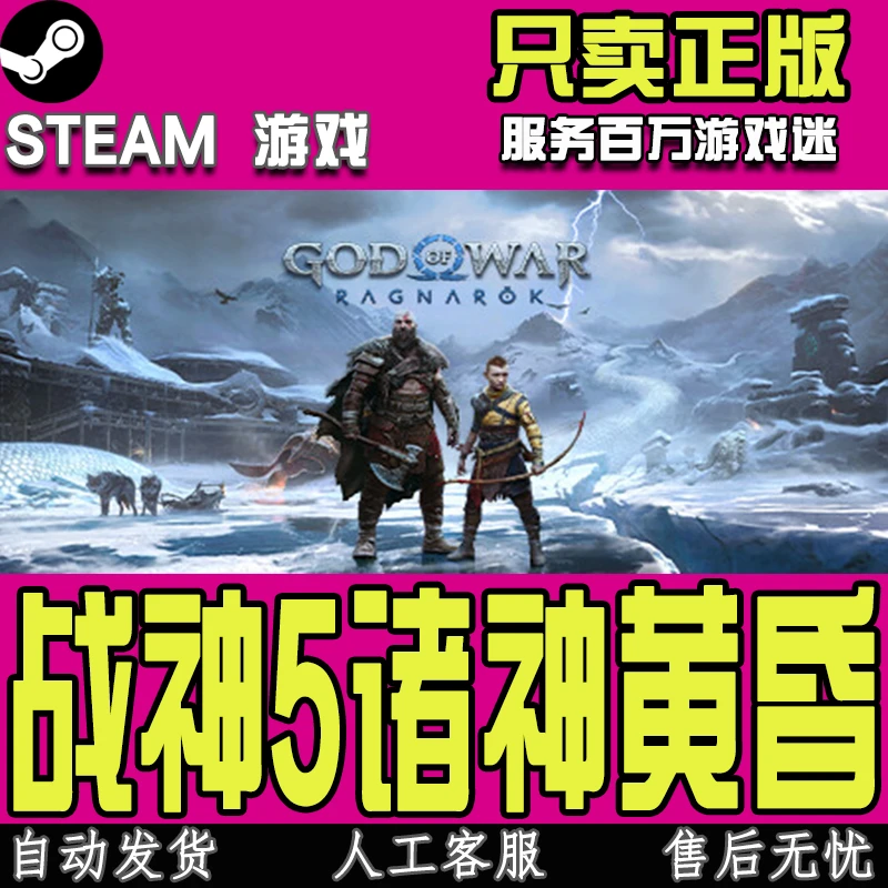 Steam游戏 战神5 诸神黄昏 God of War Ragnarök 正版CDKEY激活码