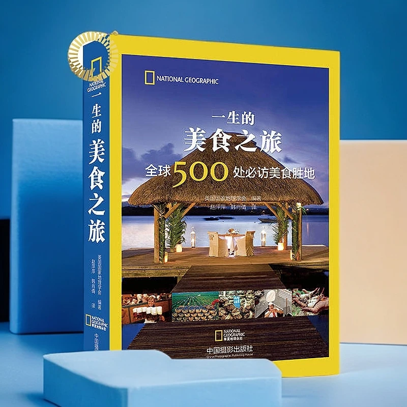 美国国家地理 一生的美食之旅攻略 旅行指南图册摄影实拍全新图书