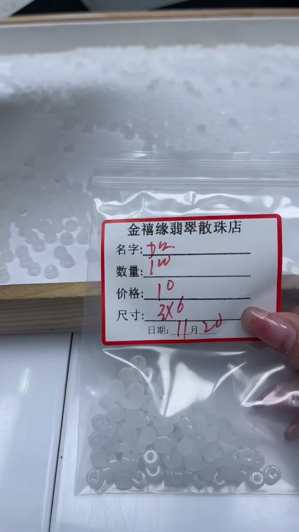 未镶嵌散珠石英质玉加****！A1844 白 玉3*6mm