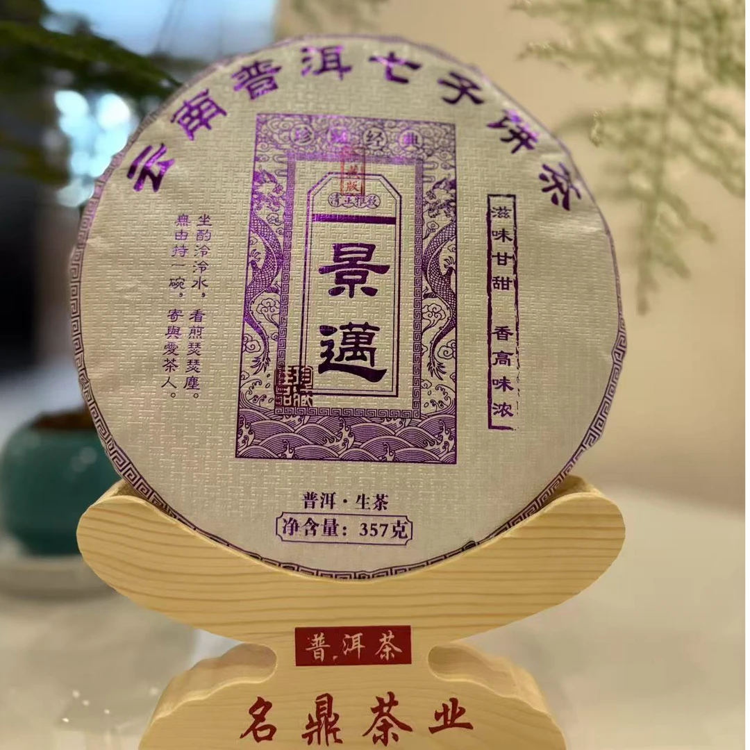 【云南老罗普洱茶】景迈正山2025年头春大树357克/饼生茶