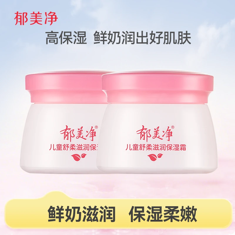 【3岁以上】郁美净儿童舒柔滋润保湿霜鲜奶滋润护肤补水润肤乳