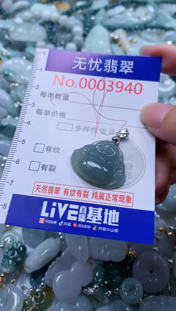 翡翠未镶嵌吊坠(不含链)3940