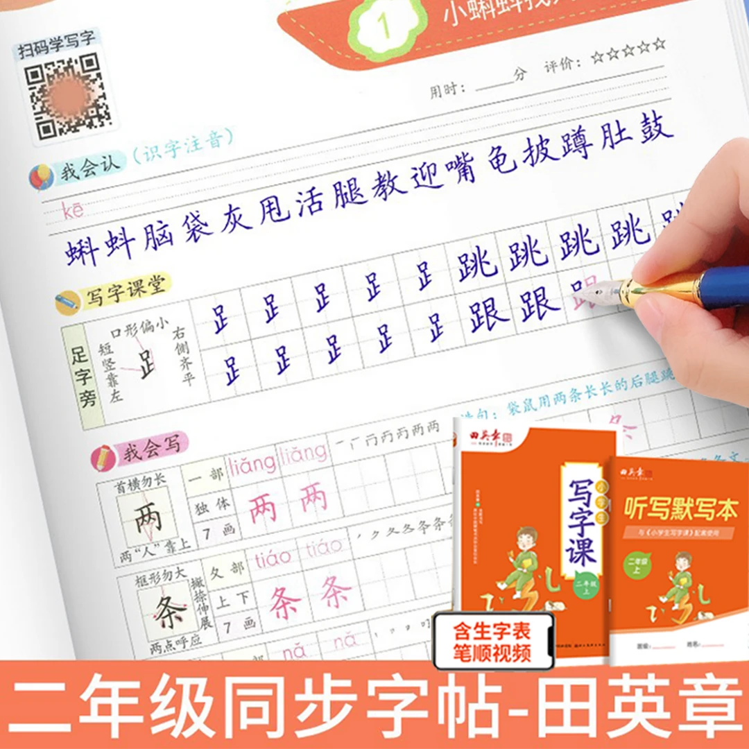 2025新版二年级上册田英章写字课课练语文同步练字帖小学生专用描