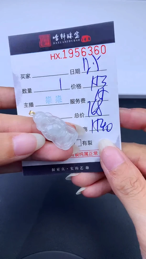 未镶嵌挂件翡翠哈轩 挂件1