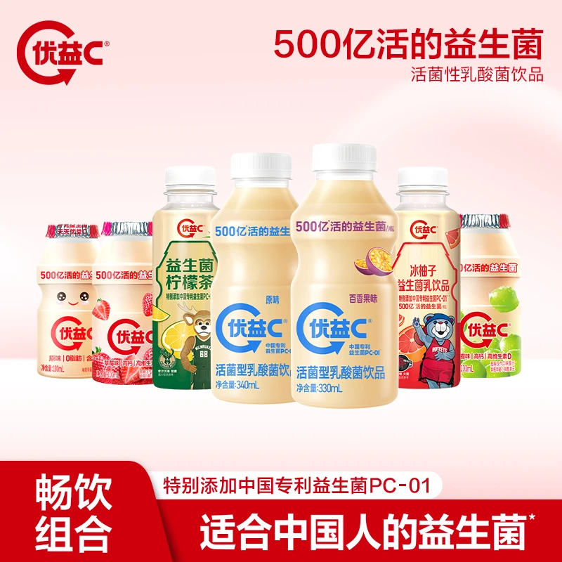 【蒙牛】优益C500亿益生菌原味 百香果 冰柚子 草莓 青提自选饮品