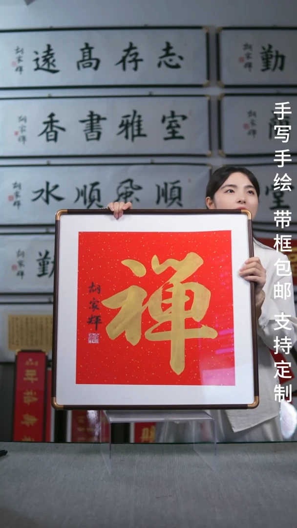 书法实木竖版  禅字  62*62