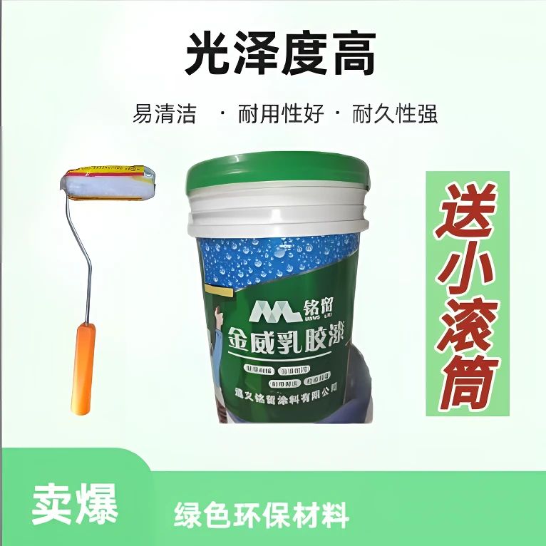 铭留金威高光乳胶漆【支持调色】无添加室内墙面自刷环保防霉漆好用