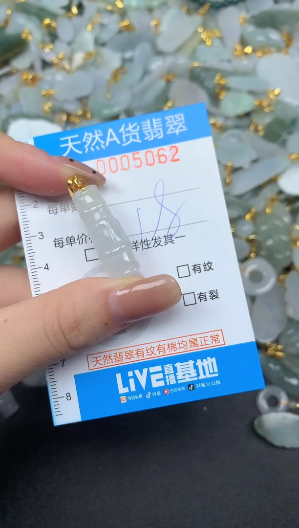 颈饰未镶嵌翡翠净货挂件-5062