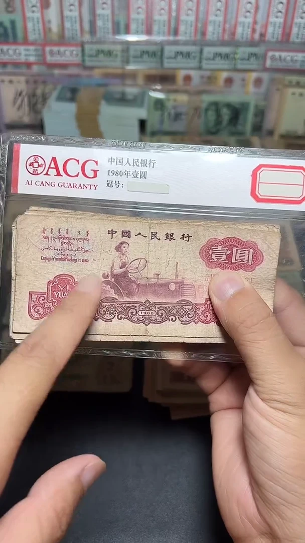退市旧币流通散张 三版拖拉机一张