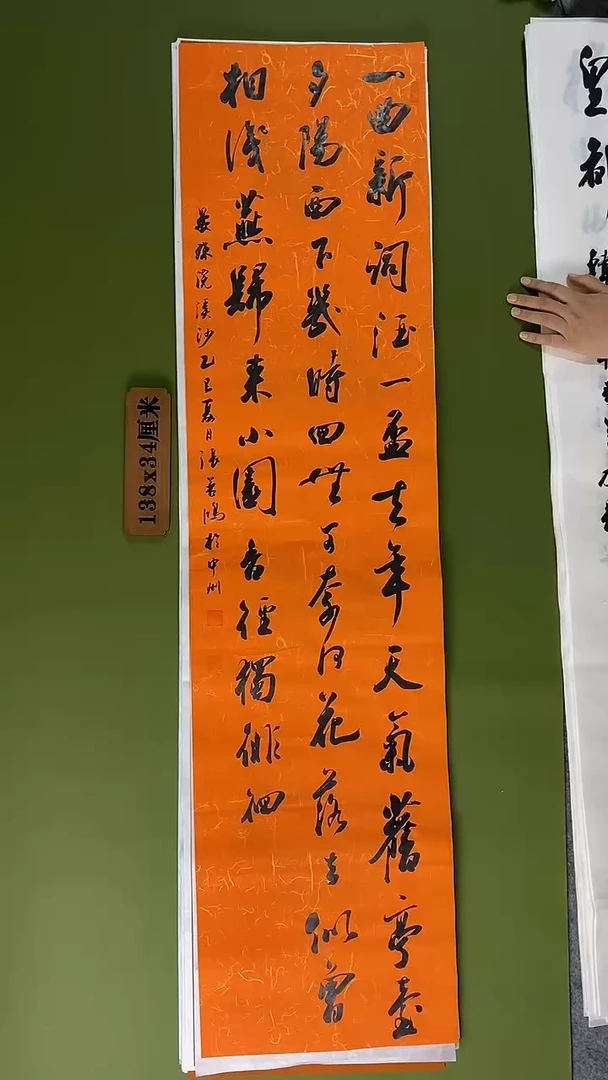 书法书法 张若鸿 尺寸138cm*34cm