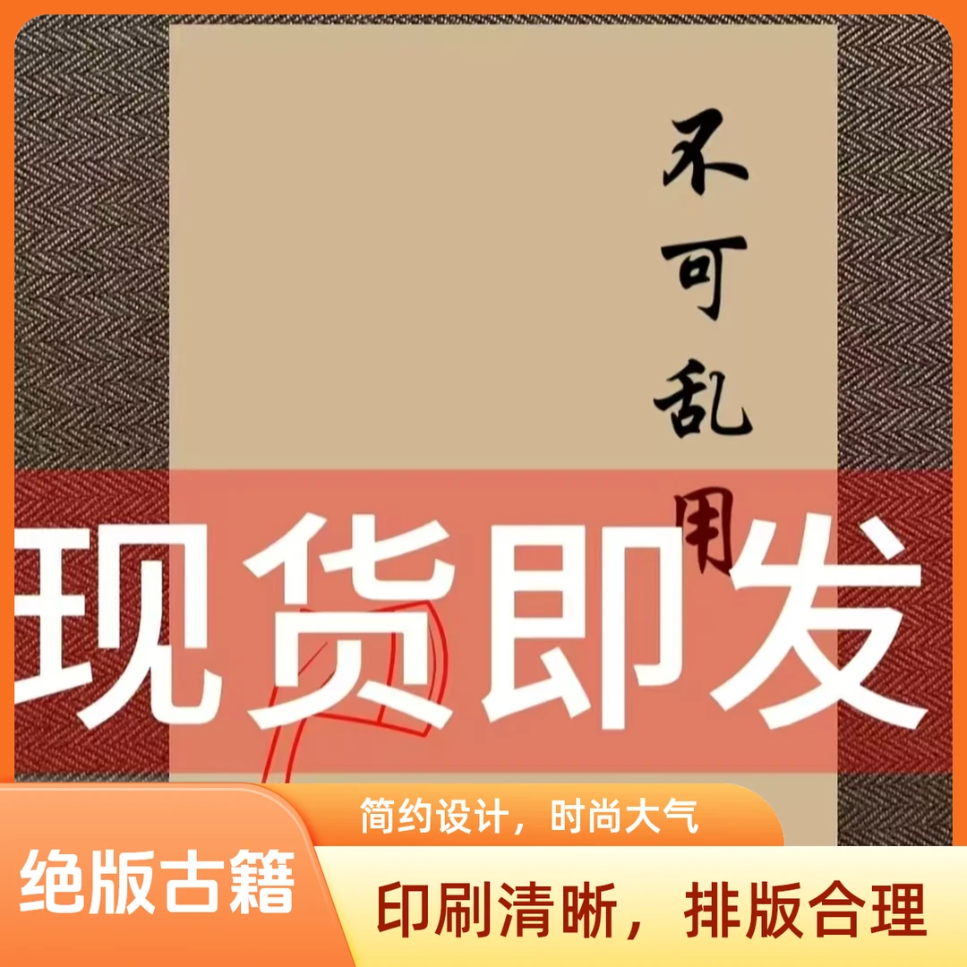 一看就懂实操民间传统文化失传秘术不可乱用