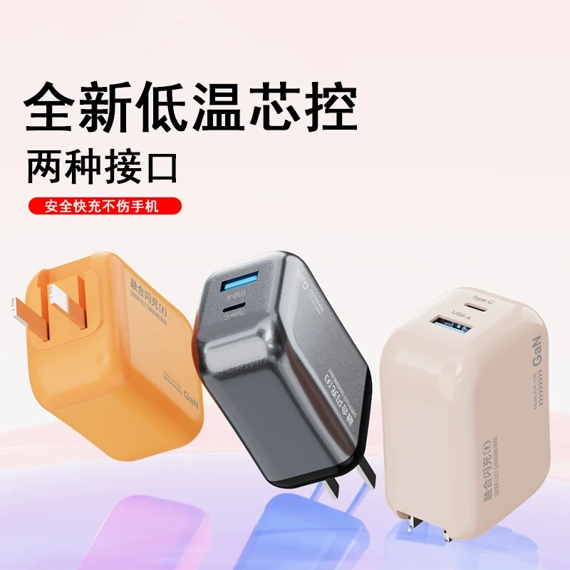 小团圆低温快充充电头适用于安卓小米vivo氮化镓超级快充充电头