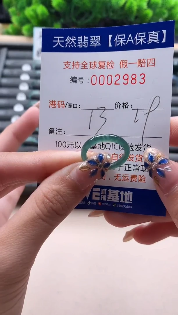 未镶嵌戒指翡翠2983