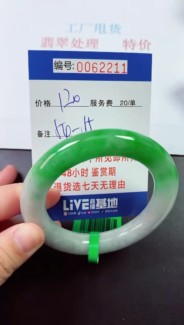 0以实物为准0000062211