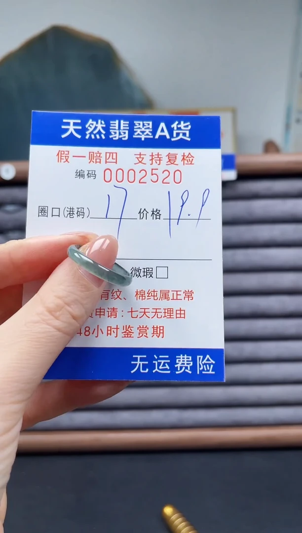 翡翠戒圈未镶嵌17*2520