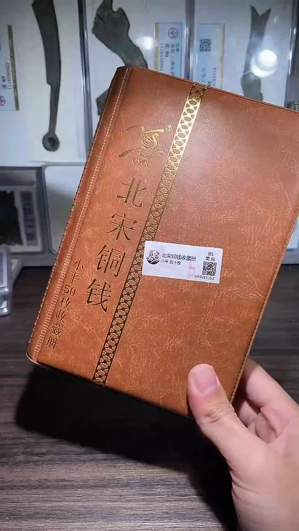 铜历代 北宋钱币册50枚