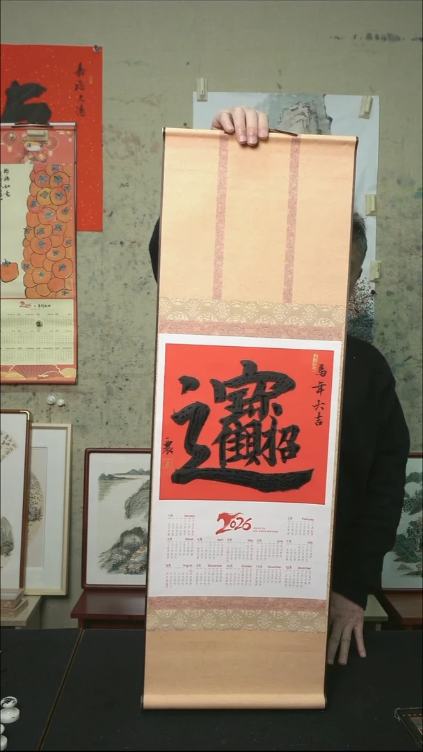 书法招财进宝/挂历卷轴/33*95cm