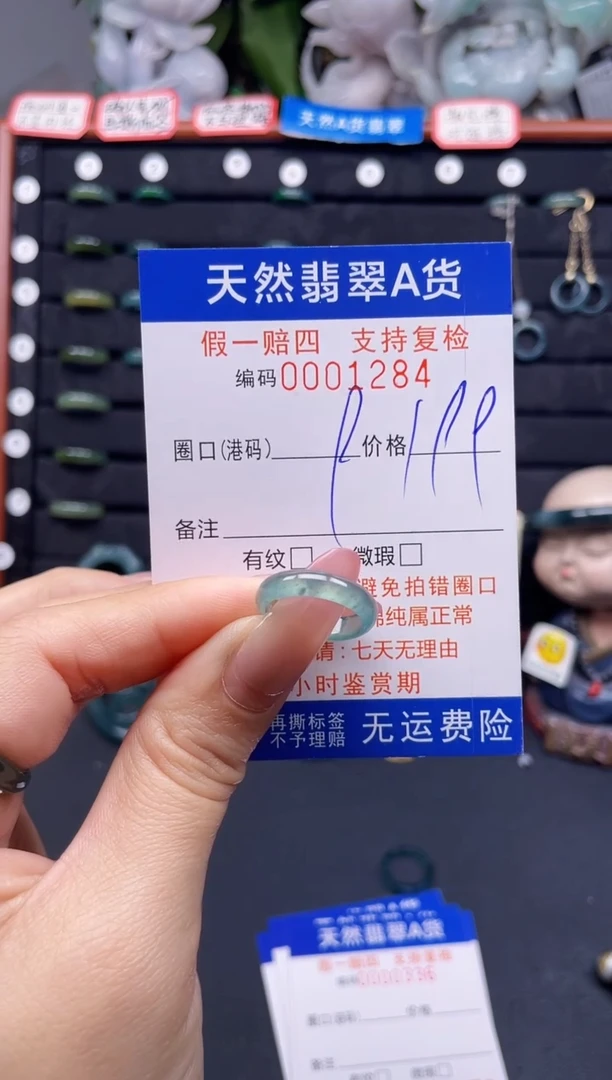 翡翠戒指未镶嵌9*1284