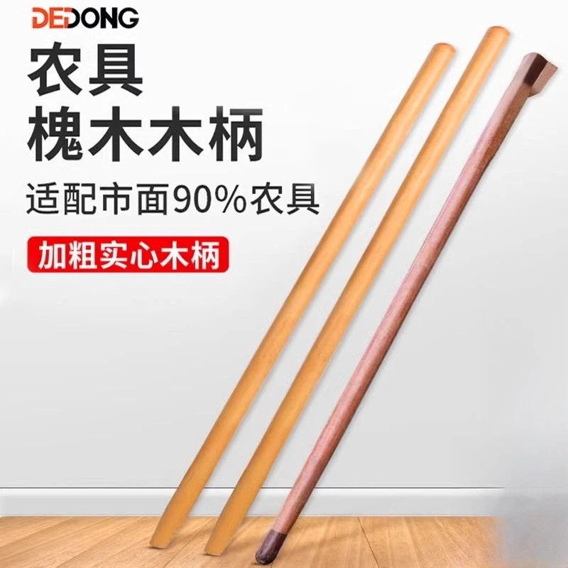 铁锹木柄锄头木把洋槐木棍铁锨硬木把锹把锄头柄实木手柄槐木木棒