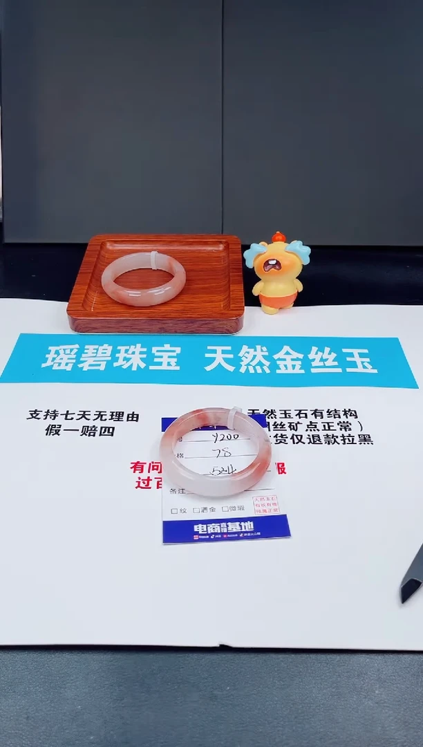 未镶嵌手镯石英质玉Y200  -  52.4