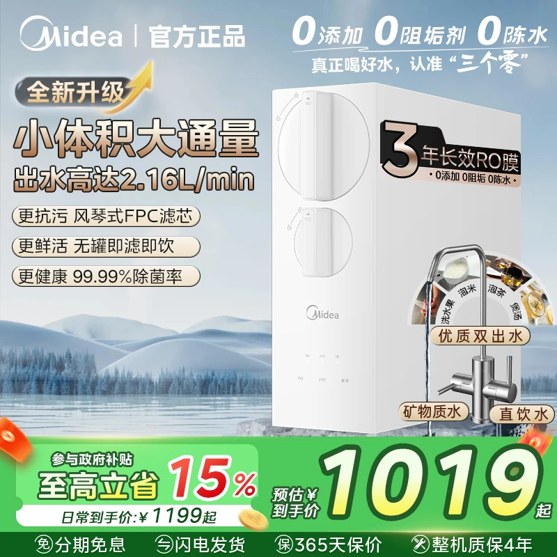 【国补15%】美的大白豚600G净水器过滤家用直饮RO反渗透净饮管线机