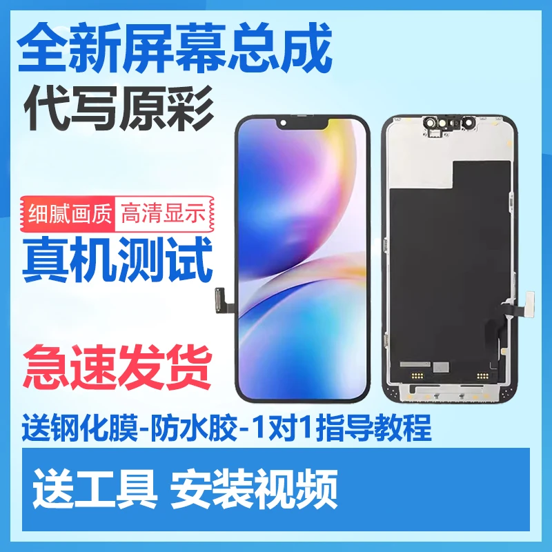 适用于苹果14屏幕总成iPhoneX/11/12Pro/13p/XSMAX手机显示触摸屏