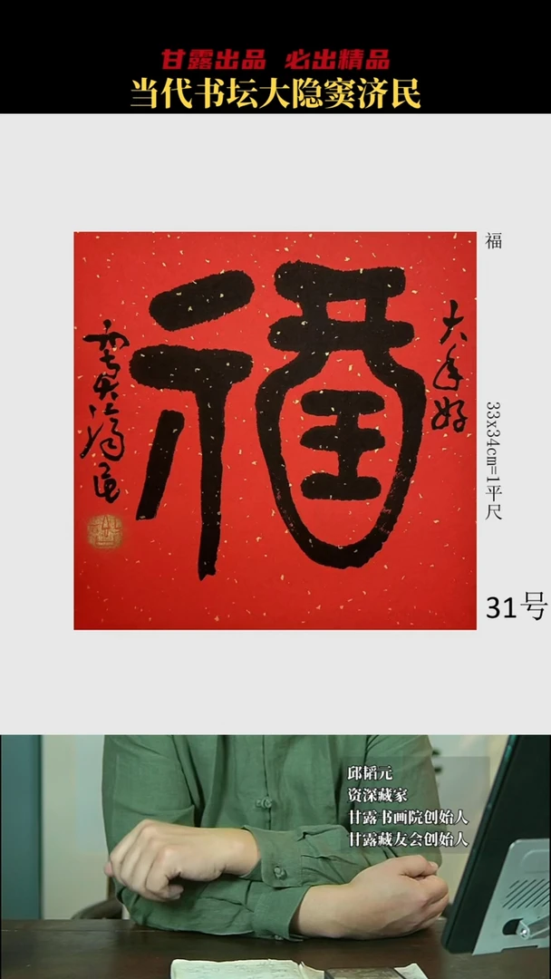 书法窦济民31号7576号